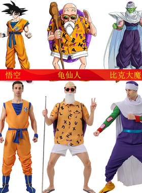 万圣节七龙珠动漫乌龟cos演出服装比克大魔王悟空龟仙人同款服装