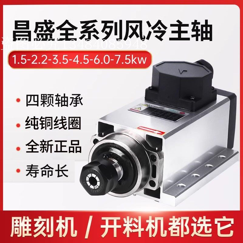 Changsheng square air-cooled spindle motor engraving side hole cutting 1 5 2 2 3 5 4 5 6 7 5KW power