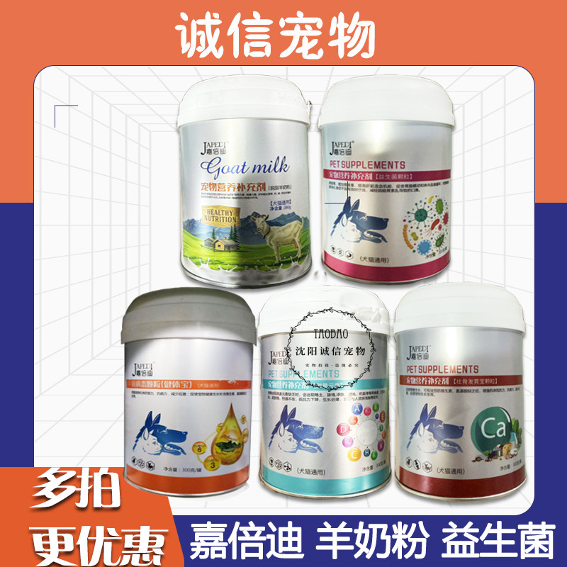 嘉倍迪宠物脱脂羊奶粉380g幼猫幼犬狗钙粉壮骨益生菌微量发育营养