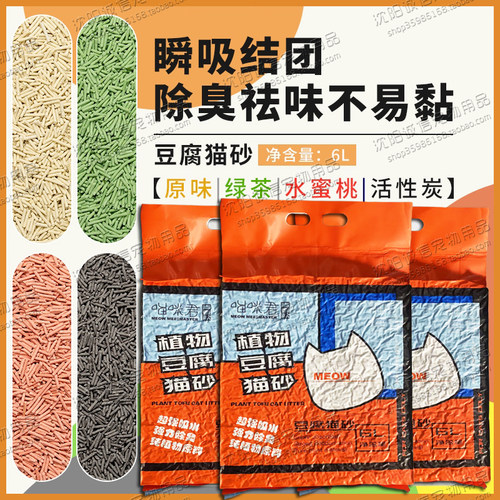 喵咪君植物豆腐猫砂6L25L无尘除臭猫砂原味食用级包邮线下同款