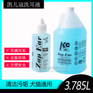 乐比KC凯儿寇耳水猫咪洗耳水除耳螨耳垢宠物狗滴耳液洗耳朵清洁液