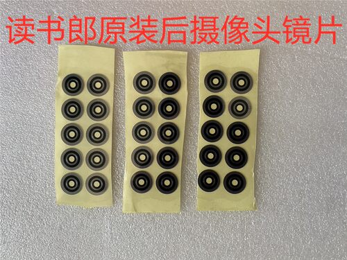 镜片带背胶全新金属全国包邮