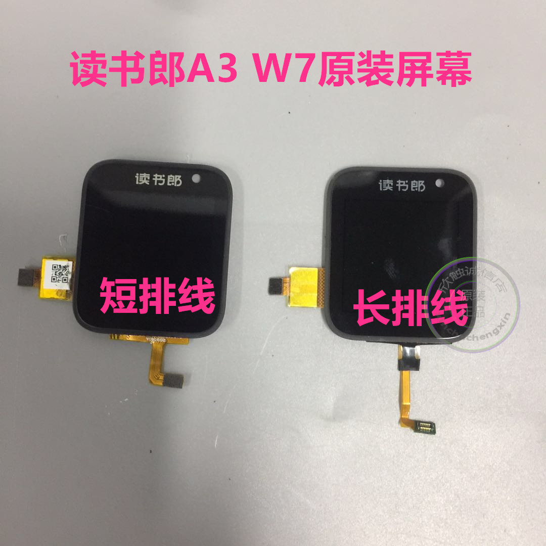 适用读书郎手表原装屏幕