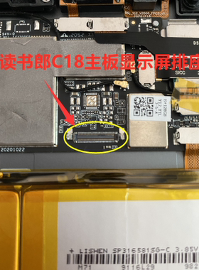 读书郎C18X C15 C10X C10Pro C12 C5 G500X 主板显示屏排座连接器