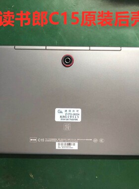 读书郎 C30 C18X C25 G500X  C5 C15 C12 C20Pro金属底壳 后壳