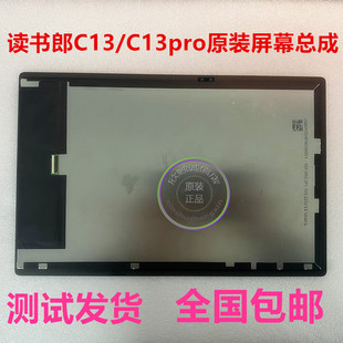 适用读书郎C13 C13PRO 屏幕 总成 C6A RBC22A19 C6PRO屏幕 外屏
