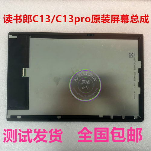 读书郎C13C13PRO屏幕总成