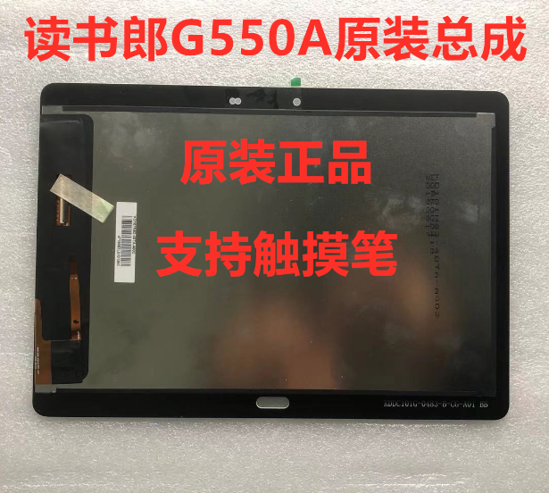 读书郎G550 G550S G550A外屏显示屏屏幕外屏总成-封面