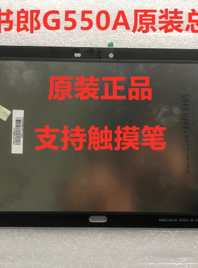 读书郎G550 G550S G550A 外屏  显示屏  屏幕  外屏 总成