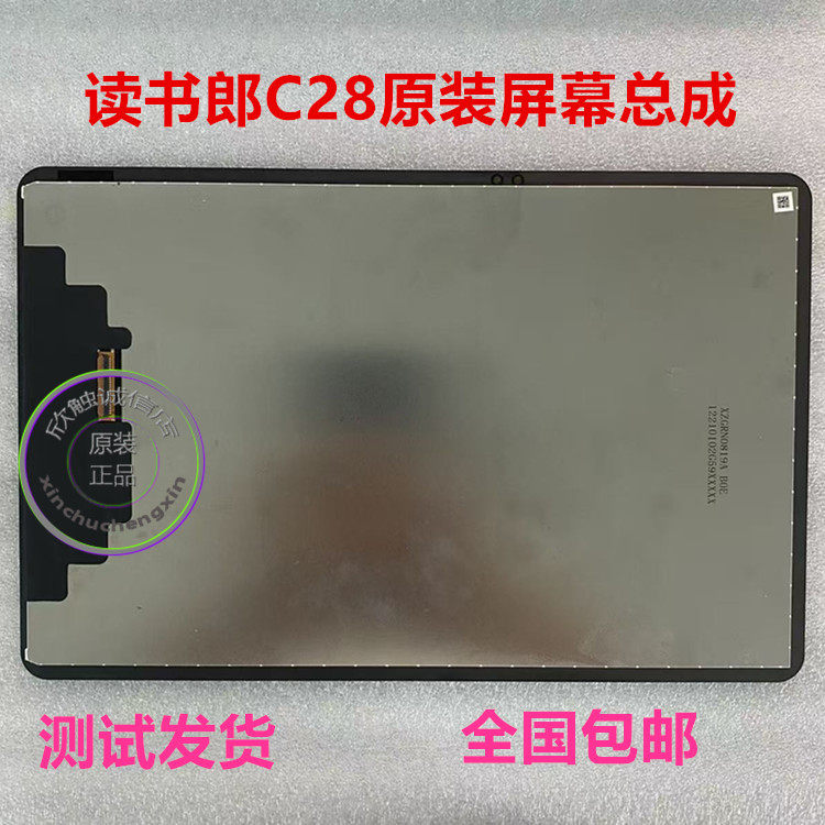 读书郎C28/C28pro外屏总成原装