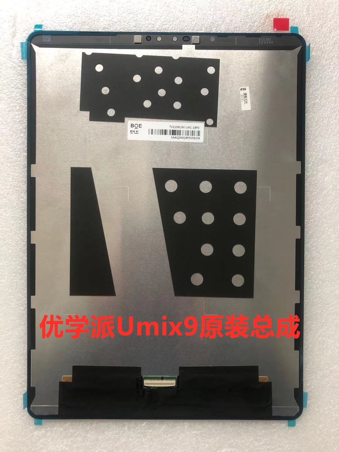 优学派 Umix9 U60 U59 总成  液晶屏 触摸屏 显示屏外屏 屏幕屏幕 3C数码配件 平板电脑零部件 原图主图