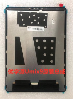 优学派 Umix9 U60 U59 总成  液晶屏 触摸屏 显示屏外屏 屏幕屏幕