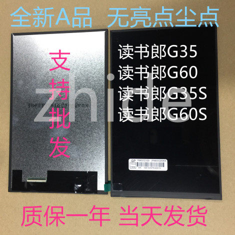读书郎 G35S G60S Q5 Q8S Q7S 显示屏 触摸屏 液晶屏 屏幕