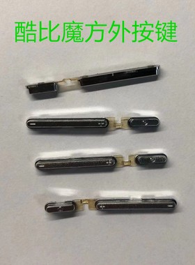 酷比魔方U65 I6 iwork10 I10I15 I7I8 iplay10U83塑胶按键 外按键