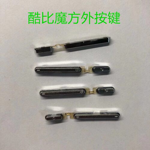酷比魔方U65 I6 iwork10 I10I15 I7I8 iplay10U83塑胶按键 外按键