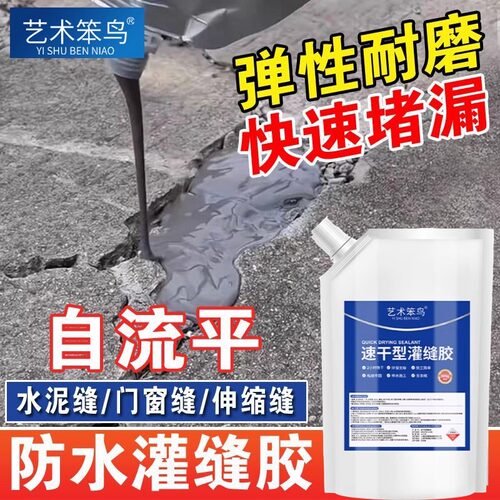 艺术笨鸟速干灌缝胶补漏防水堵漏