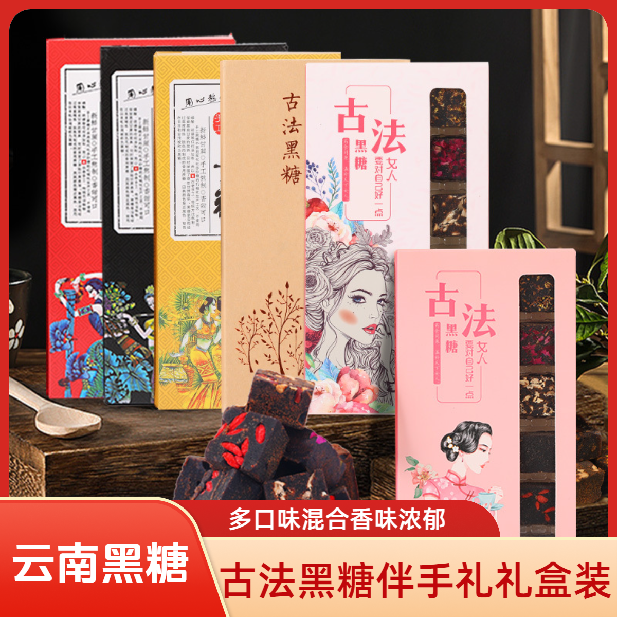 姜茶黑糖块批发玫瑰黑糖手工黑糖伴手礼黑糖礼盒装云南古法红糖