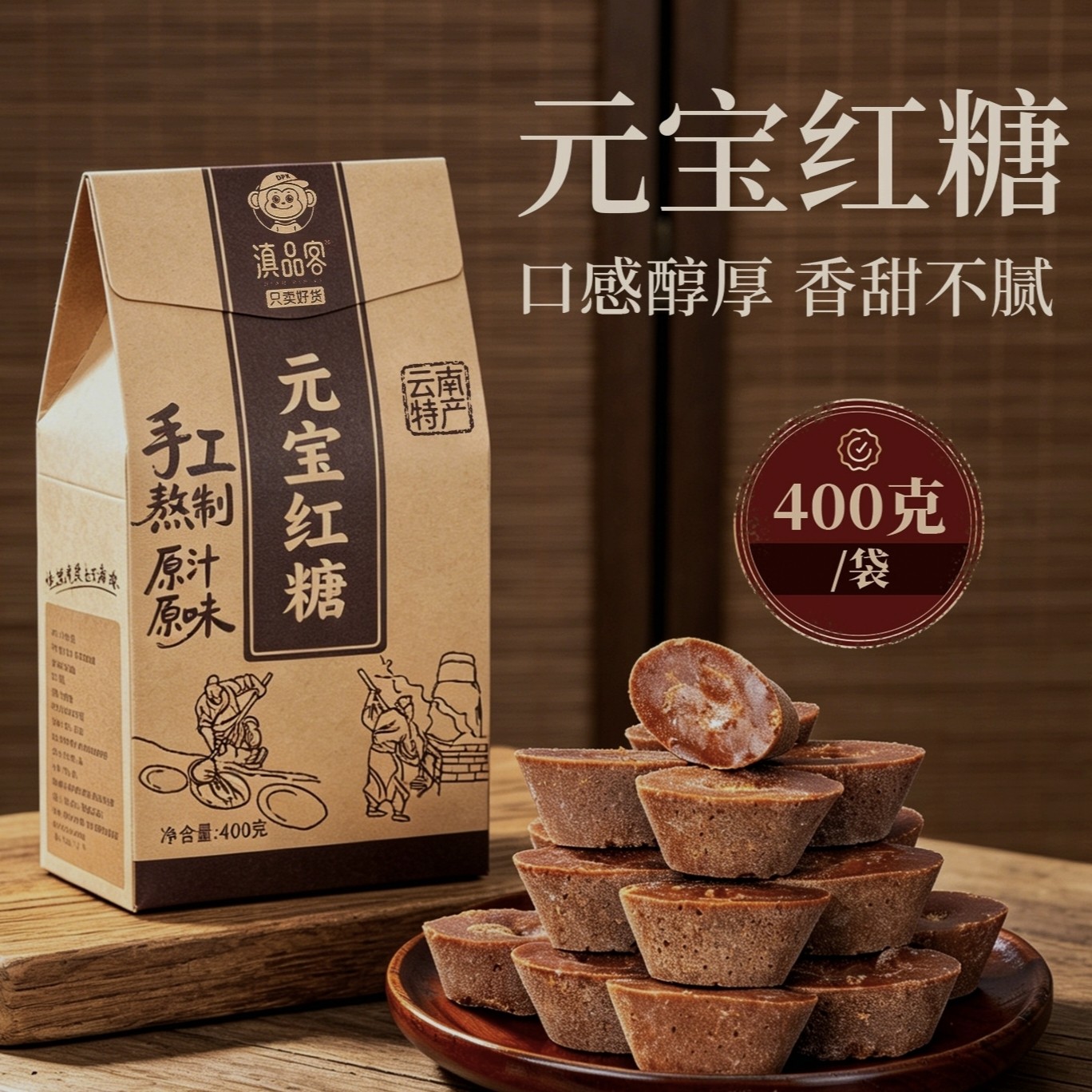 元宝古法红糖400g袋甘蔗元宝老红糖云南特产正宗手工原味土红糖块