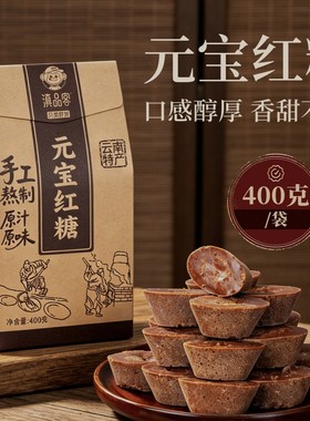 古法红糖400g元宝老红糖