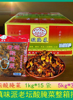 云南牟定太极老坛酸腌菜云滇味派酸菜鱼小锅米线配料咸菜商用整箱