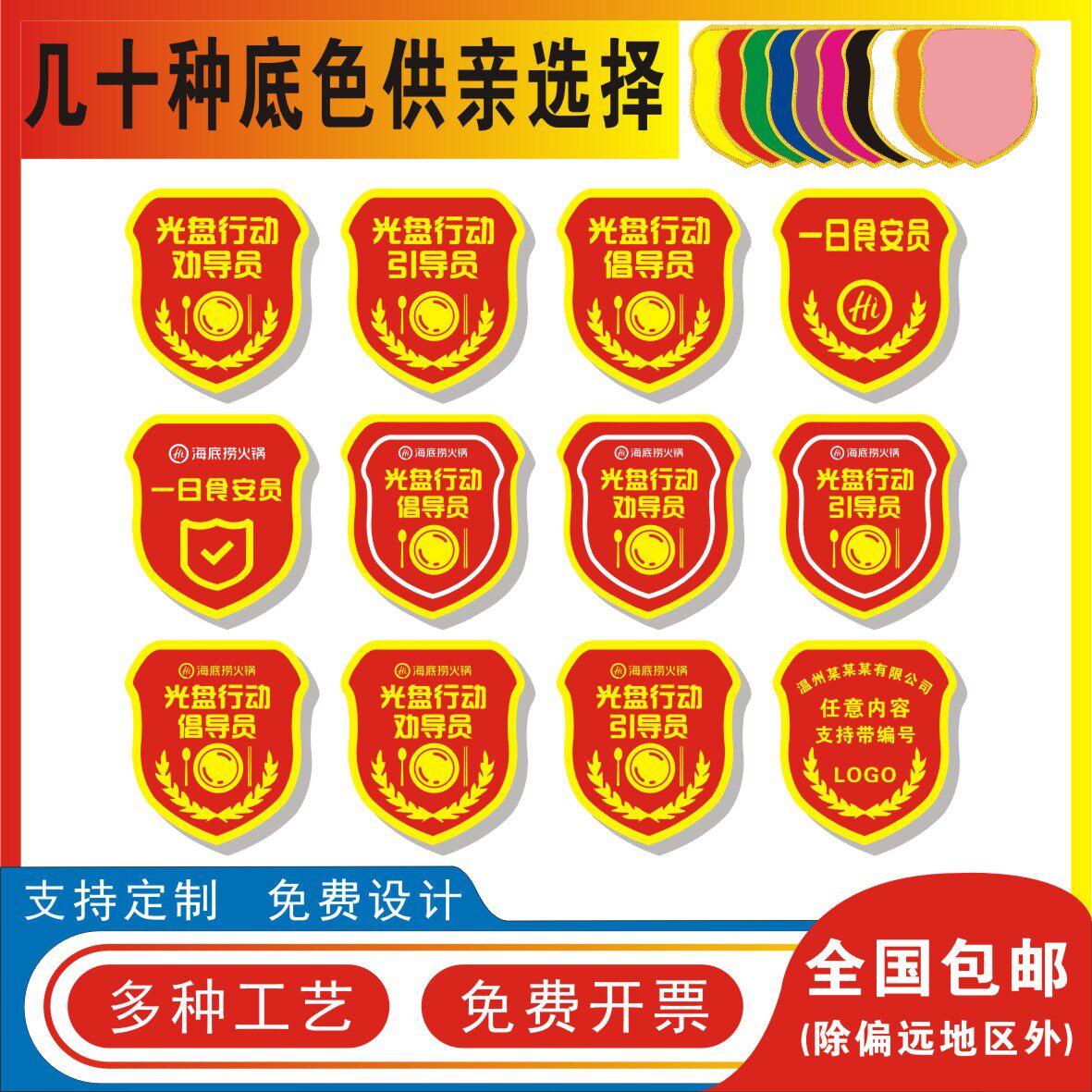 海底捞臂章定制全国多省包邮
