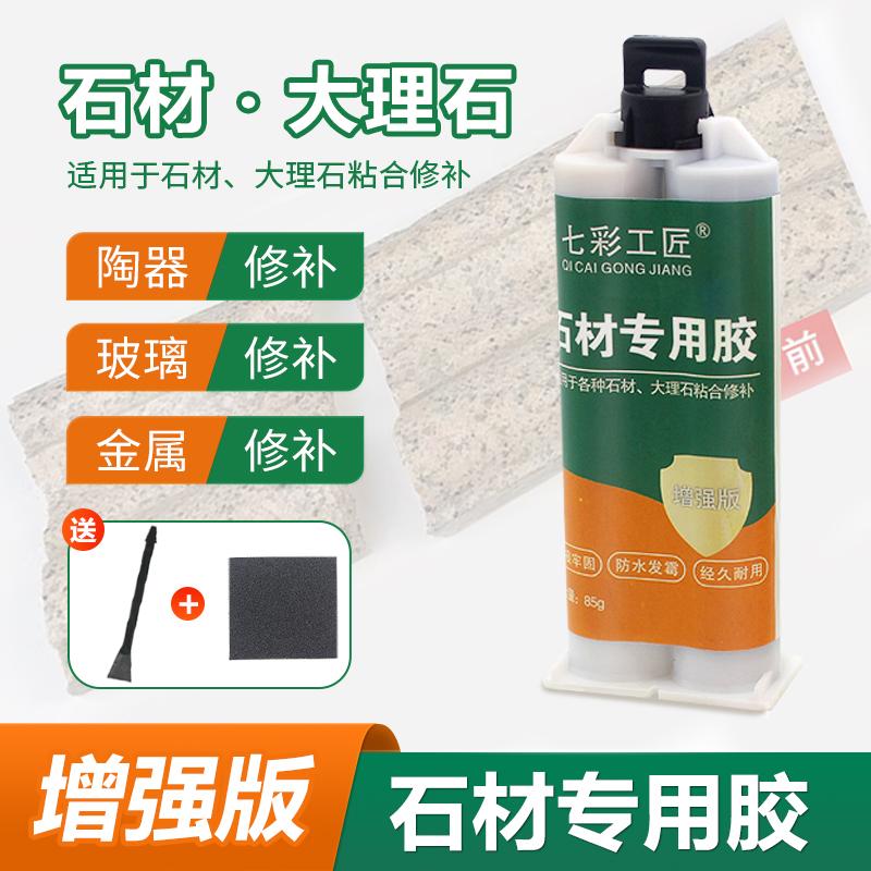 台下盆粘接专用胶云石胶大理石固定粘合剂强力石材修补胶瓷砖ab胶