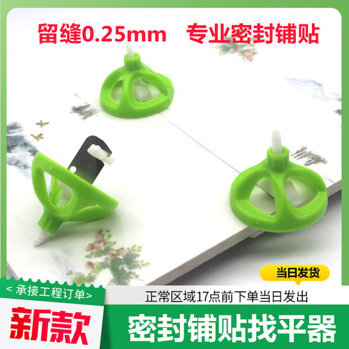 瓷砖找平器0.25密封铺贴调平卡