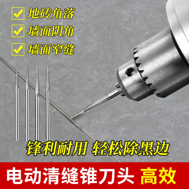 金刚砂电动美缝清缝打磨头去黑边