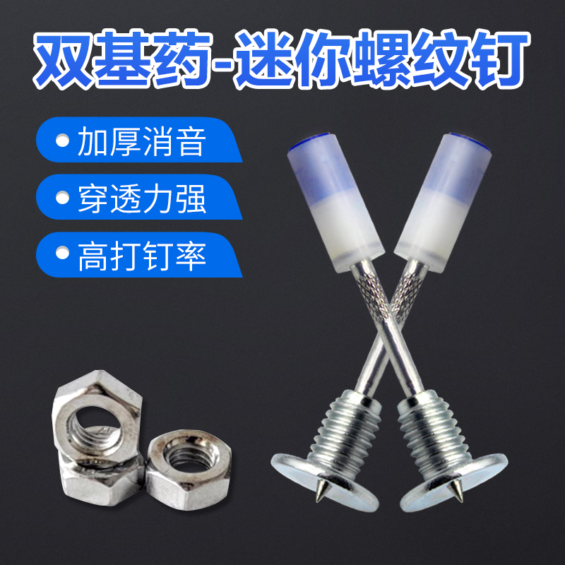 迷你M8螺纹一体钉炮枪钉专用射钉
