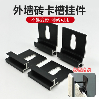 外墙瓷砖卡扣一体板防脱落挂钩