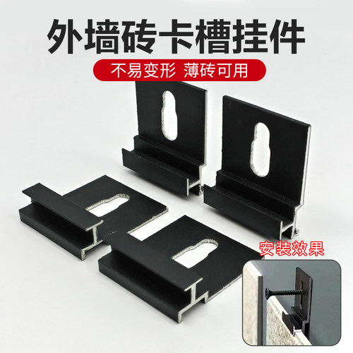外墙瓷砖卡扣一体板防脱落挂钩