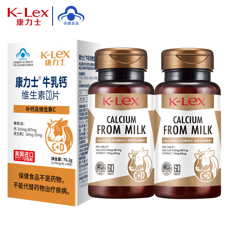 2瓶康力士牛乳钙维生素CD片60粒儿童孕妇中老年人补钙美国进口