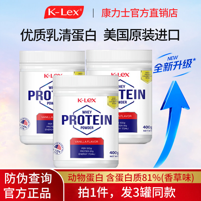 3桶康力士乳清蛋白粉动物蛋白质香草味营养粉美国原装进口