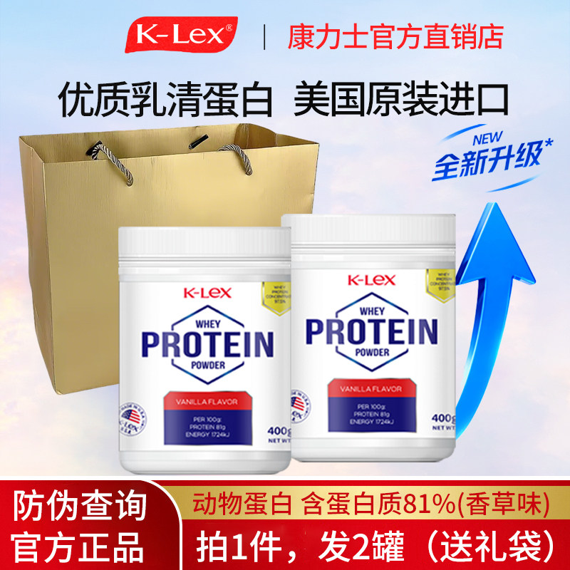 康力士美国进口乳清蛋白粉2桶礼袋动物蛋白质中老年成人营养礼品
