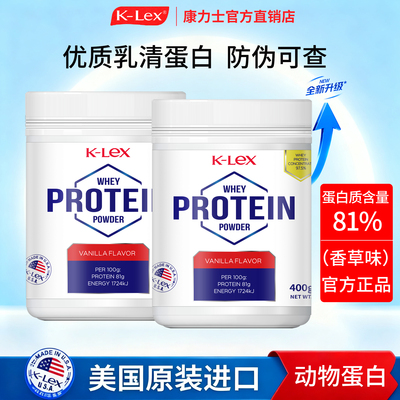 防伪可查】2罐康力士乳清蛋白粉