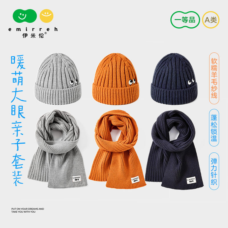 儿童针织帽围巾伊米伦