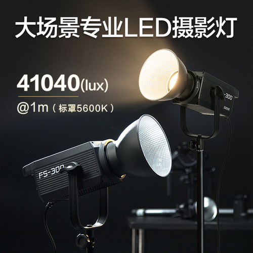 南光LED聚光灯双色温300W