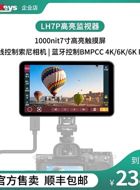 Portkeys艾肯LH7P 1000nit 7寸无线控制相机7寸高亮监视器