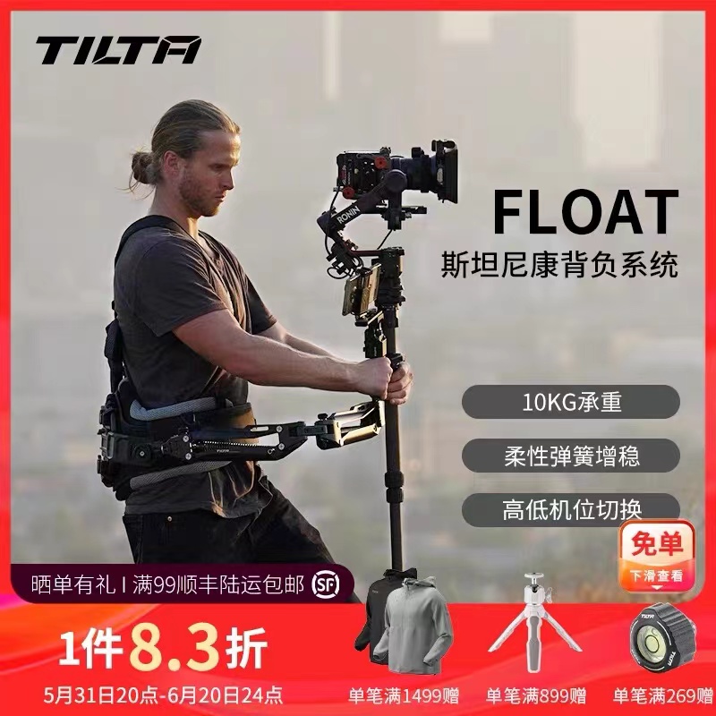 tilta铁头斯坦尼康背负系统