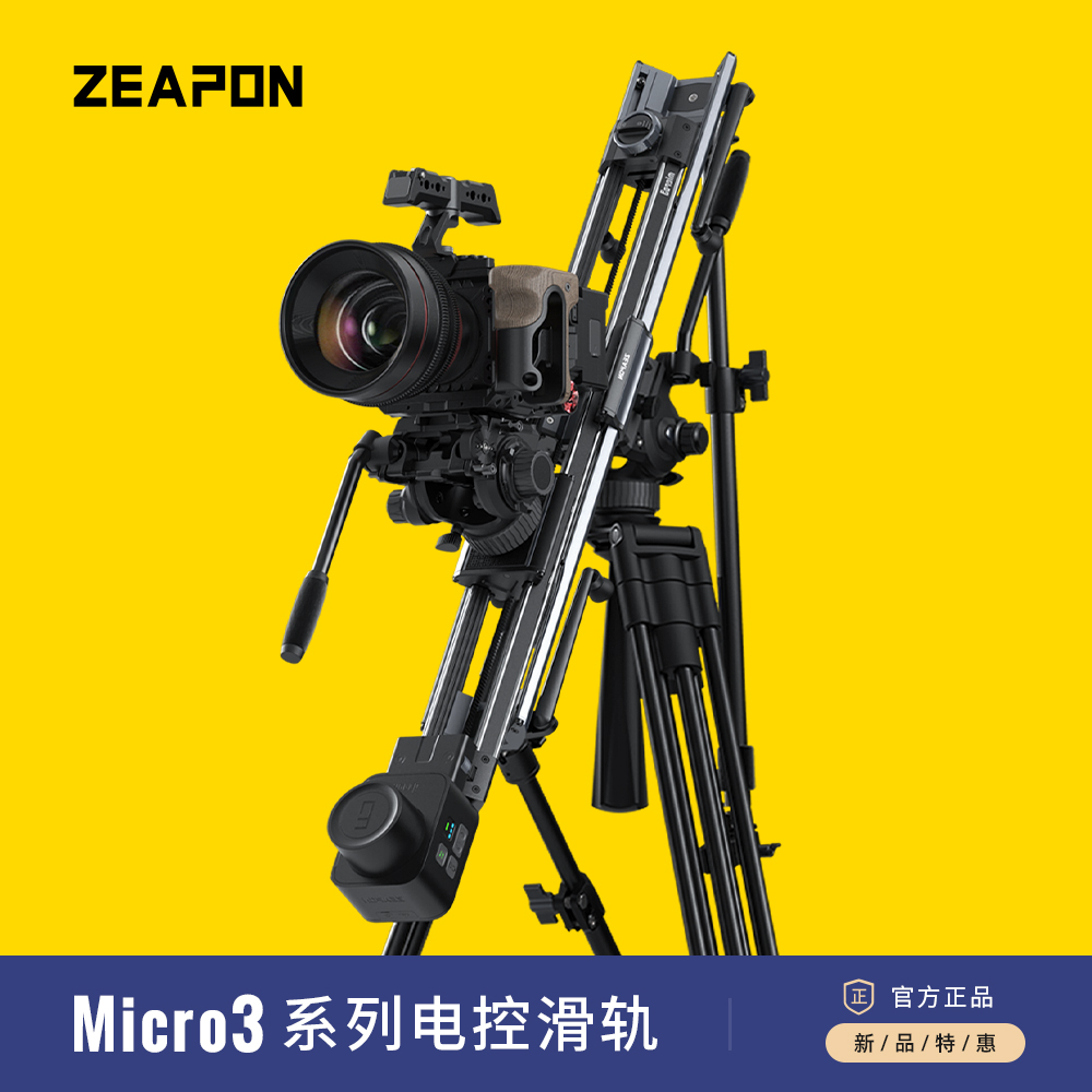 至品创造ZEAPON Micro3 E1000 E700 E500 M1000摄像轨道单反微单Micro2升级PLUS电动滑轨微型电控稳定拍摄-封面