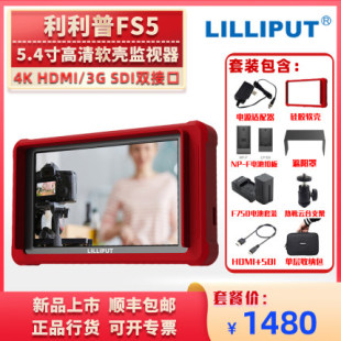 SDI接口 利利普FS5 5.4寸4K单反微单摄像监视器软硅胶保护壳HDMI