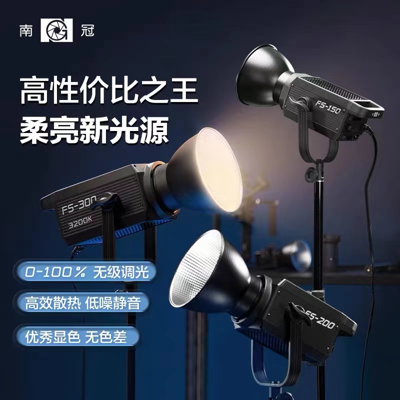 南光FS150B聚光常亮灯