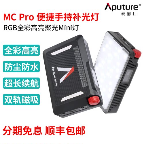 爱图仕PCpro防水补光灯
