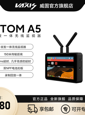 新品 VAXIS威固原子A5无线图传监视器一体机一发两收同步录制监看