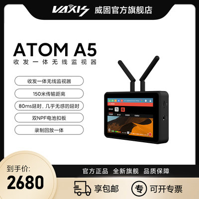 威固无线图传监视器收发一体