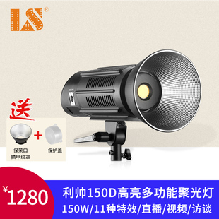 LED聚光灯摄影灯补光灯常亮专业视频电影视频柔光灯150W 利帅150D