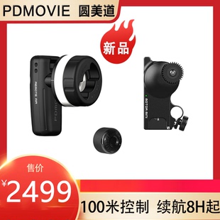 PDMOVIE圆美道LIVE AIR 2S 100米无线跟焦器 单反镜头对焦 变焦