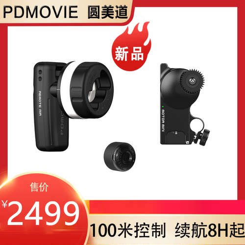 圆美道100米无线跟焦器跟焦手柄