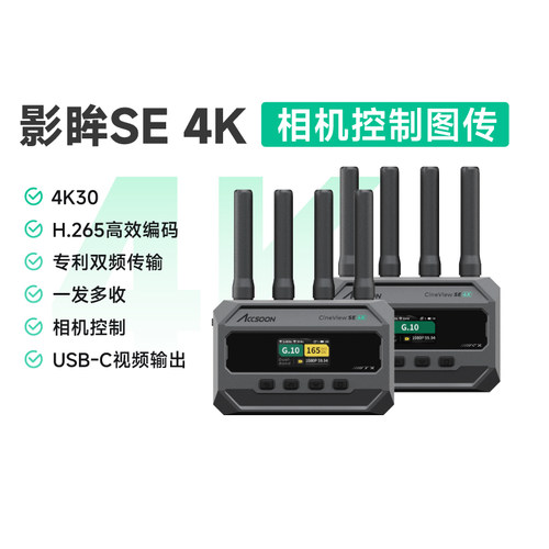 新品致迅Accsoon影眸SE 4K无线图传相机控制双频高清直播传输 影像无线传输 致讯