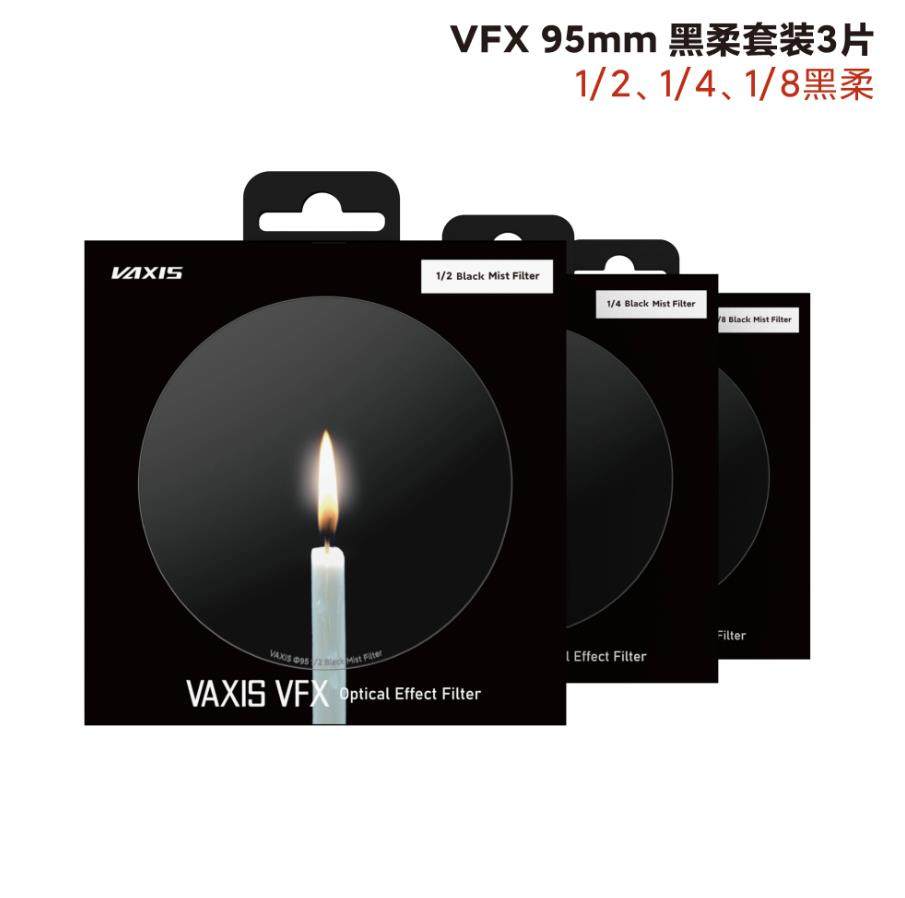 威固镜头黑柔白柔拉丝镜片